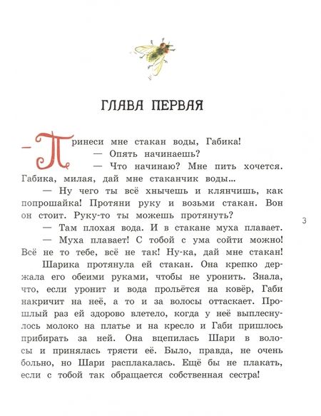 Фотография книги "Мария Халаши: И вдруг раздался звонок..."