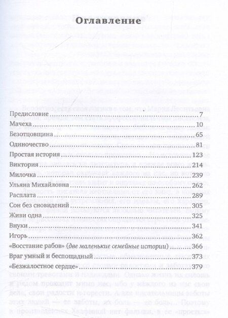 Фотография книги "Мария Халфина: Мачеха и другие простые истории"