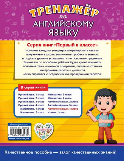 Фотография книги "Мария Хацкевич: Тренажёр по английскому языку. 4-й класс"