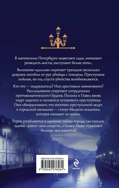 Фотография книги "Мария Хомутовская: Медный всадник"