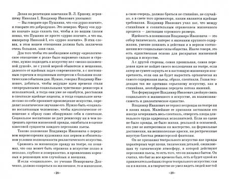 Фотография книги "Мария Кнебель: Школа режиссуры Немировича-Данченко. Учебное пособие"