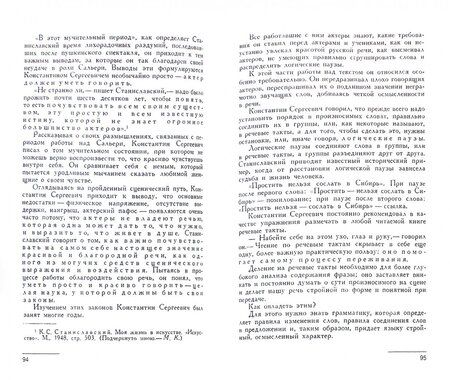 Фотография книги "Мария Кнебель: Слово в творчестве актера. Учебное пособие"