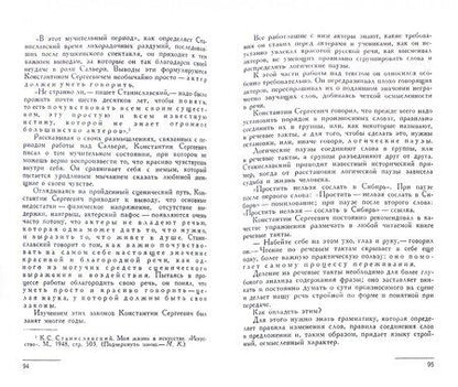 Фотография книги "Мария Кнебель: Слово в творчестве актера. Учебное пособие"