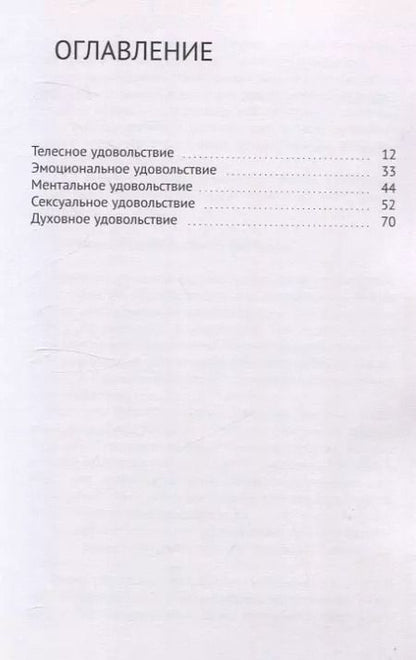 Фотография книги "Мария Койсина: Мое удовольствие. Рабочая тетрадь"
