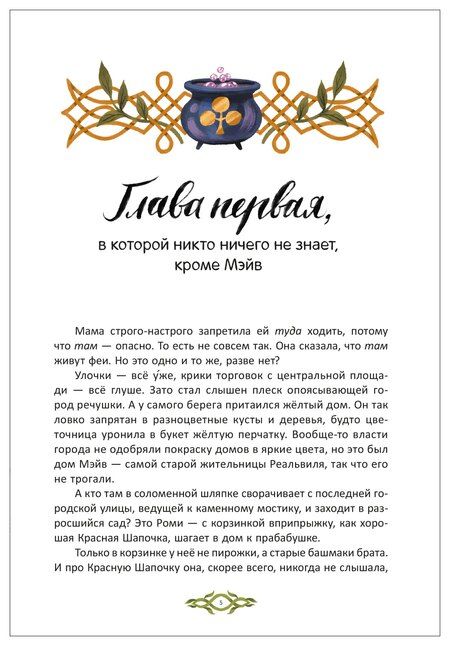 Фотография книги "Мария Колкер: Книжный клуб. Сам почитаю! Последнее убежище фей"