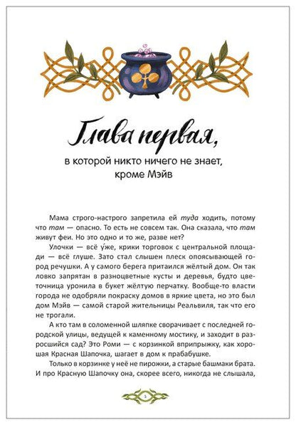 Фотография книги "Мария Колкер: Книжный клуб. Сам почитаю! Последнее убежище фей"