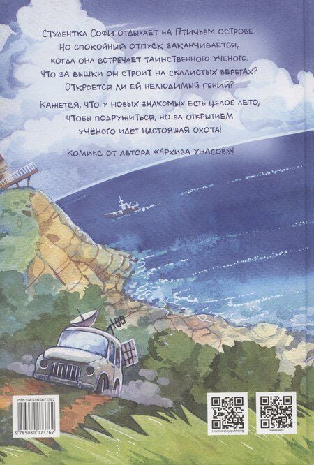 Фотография книги "Мария Конопатова: Птичий остров"