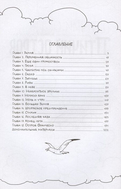 Фотография книги "Мария Конопатова: Птичий остров"