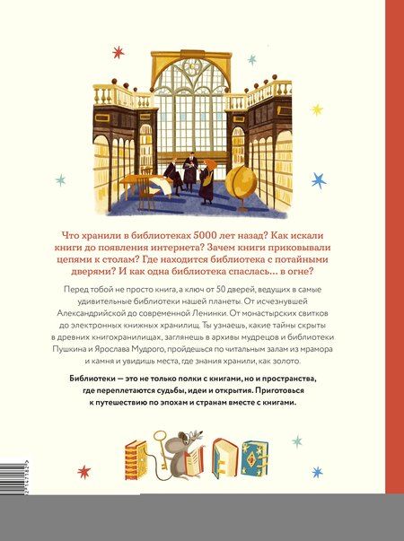 Фотография книги "Мария Коноплястая: История библиотек. От глиняных табличек до медиапространств"