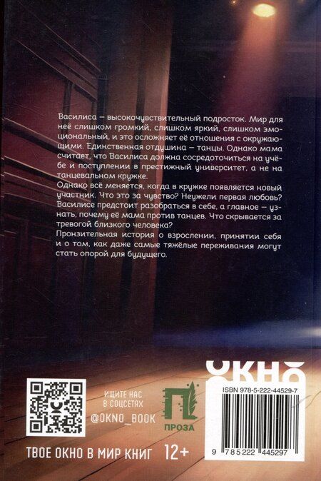 Фотография книги "Мария Коноплястая: Пока играет музыка"