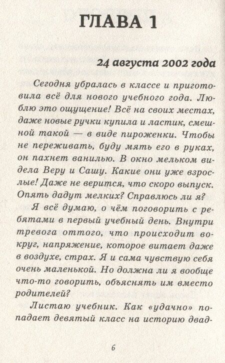 Фотография книги "Мария Коноплястая: Пока играет музыка"