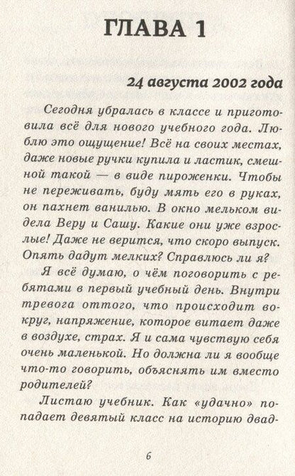 Фотография книги "Мария Коноплястая: Пока играет музыка"