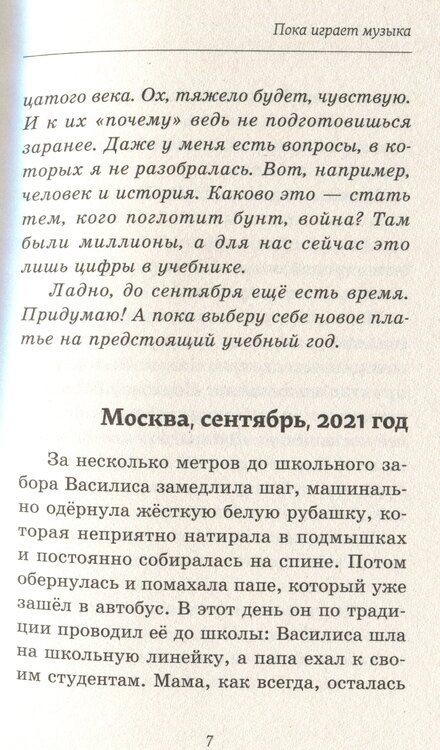 Фотография книги "Мария Коноплястая: Пока играет музыка"