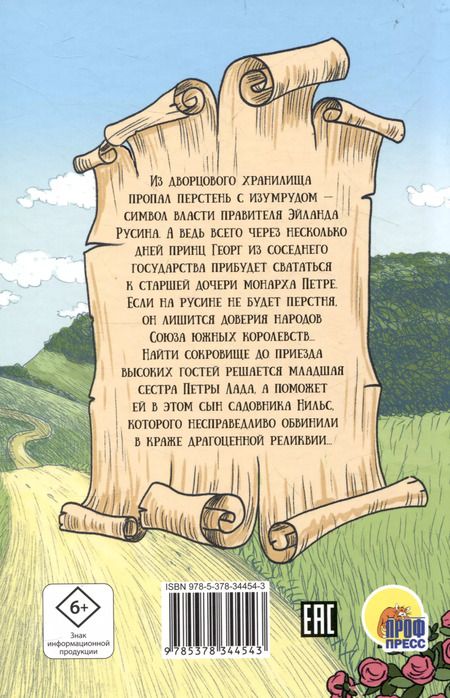 Фотография книги "Мария Коноплястая: Сокровище Эйланда"