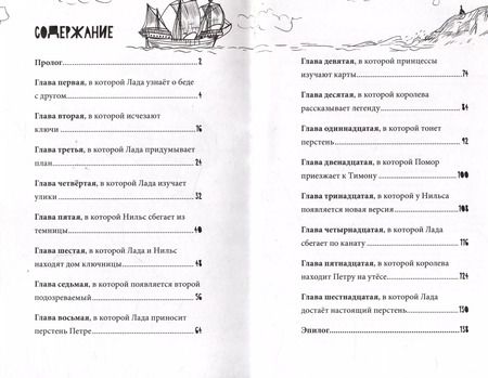 Фотография книги "Мария Коноплястая: Сокровище Эйланда"