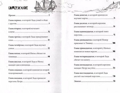 Фотография книги "Мария Коноплястая: Сокровище Эйланда"