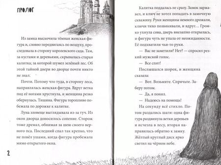 Фотография книги "Мария Коноплястая: Сокровище Эйланда"