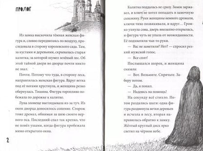 Фотография книги "Мария Коноплястая: Сокровище Эйланда"