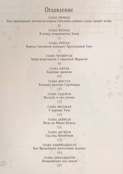 Фотография книги "Мария Конопницкая: О гномах и сиротке Марысе"