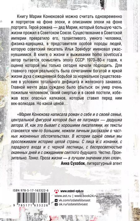 Фотография книги "Мария Конюкова: Защита Иосифа Винца: роман"