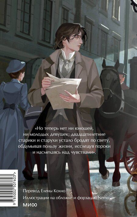 Фотография книги "Мария Корелли: Скорбь сатаны. Вечные истории. Young Adult"