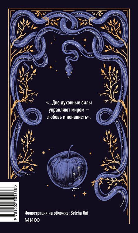 Фотография книги "Мария Корелли: Скорбь сатаны. Вечные истории"