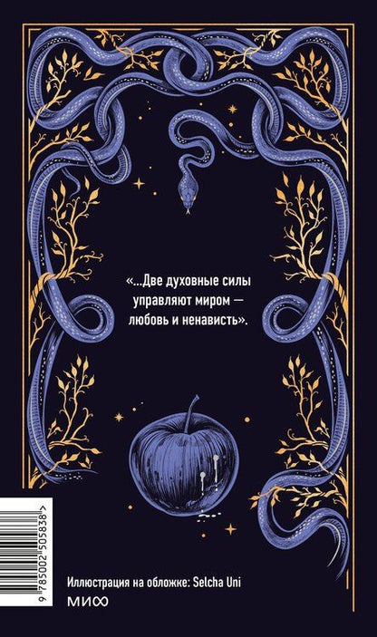 Фотография книги "Мария Корелли: Скорбь сатаны. Вечные истории"