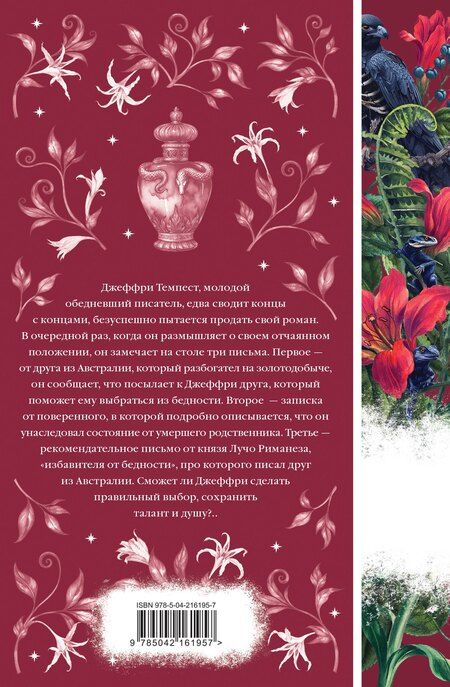 Фотография книги "Мария Корелли: Скорбь Сатаны"