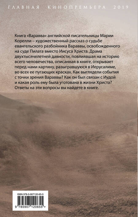 Фотография книги "Мария Корелли: Варавва. В кругу Иисуса Христа"
