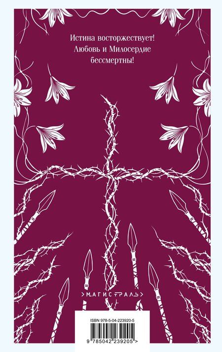 Фотография книги "Мария Корелли: Варавва"