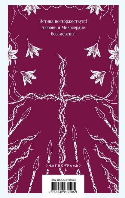 Фотография книги "Мария Корелли: Варавва"