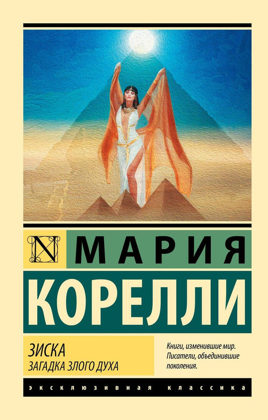 Обложка книги "Мария Корелли: Зиска. Загадка злого духа"