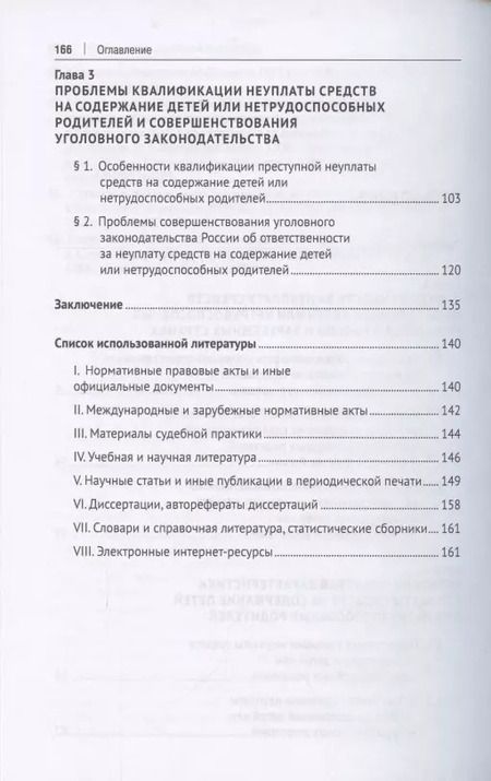 Фотография книги "Мария Корниенкова: Уголовная ответственность за неуплату средств на содержание детей или нетрудоспособных родителей. Монография"
