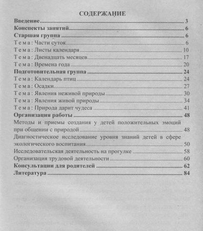 Фотография книги "Мария Костюченко: Исследовательская деятельность на прогулках. Экологические занятия с детьми 5-7 лет. ФГОС ДО"