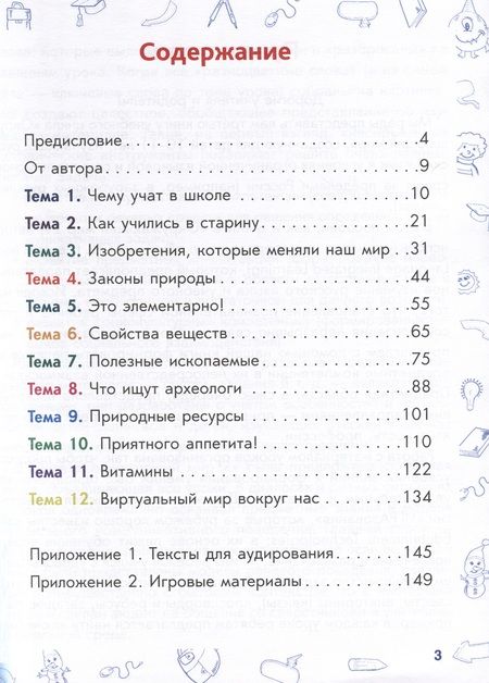 Фотография книги "Мария Кожевникова: Окружающий мир. Учебное пособие для детей, изучающих русский язык. Книга 3"