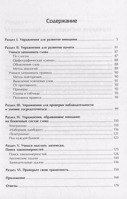 Фотография книги "Мария Козулина: Нескучная орфография для детей от 12 лет"