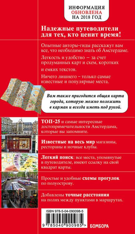 Фотография книги "Мария Крузе: Амстердам. Путеводитель. 4-е издание, исправленное и дополненное"
