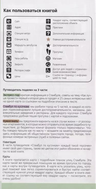 Фотография книги "Мария Крузе: Стамбул 4-е издание"