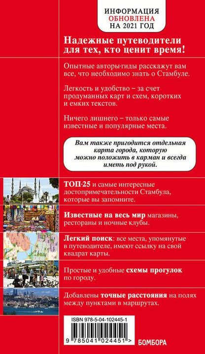 Фотография книги "Мария Крузе: Стамбул 4-е издание"