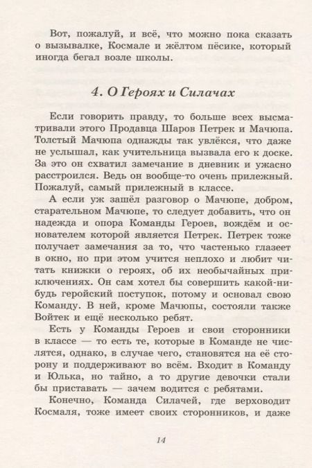 Фотография книги "Мария Крюгер: Ухо, дыня, сто двадцать пять!: повесть-сказка"