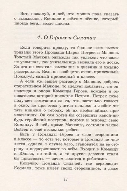 Фотография книги "Мария Крюгер: Ухо, дыня, сто двадцать пять!: повесть-сказка"