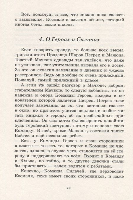 Фотография книги "Мария Крюгер: Ухо, дыня, сто двадцать пять!: повесть-сказка"