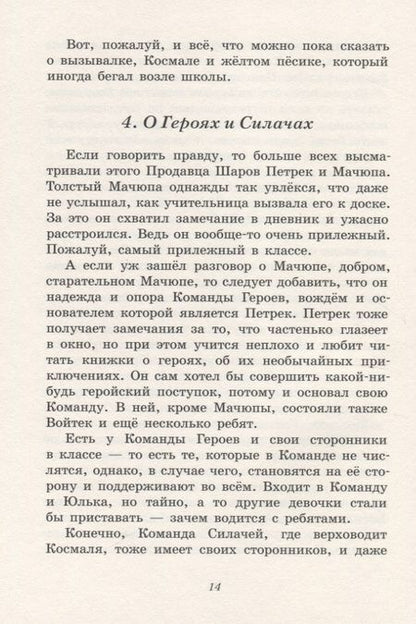 Фотография книги "Мария Крюгер: Ухо, дыня, сто двадцать пять!: повесть-сказка"