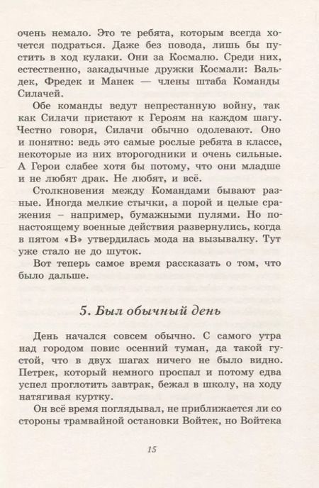 Фотография книги "Мария Крюгер: Ухо, дыня, сто двадцать пять!: повесть-сказка"