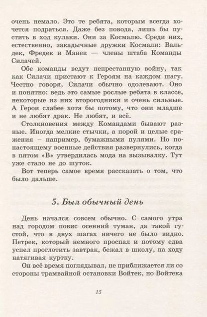 Фотография книги "Мария Крюгер: Ухо, дыня, сто двадцать пять!: повесть-сказка"