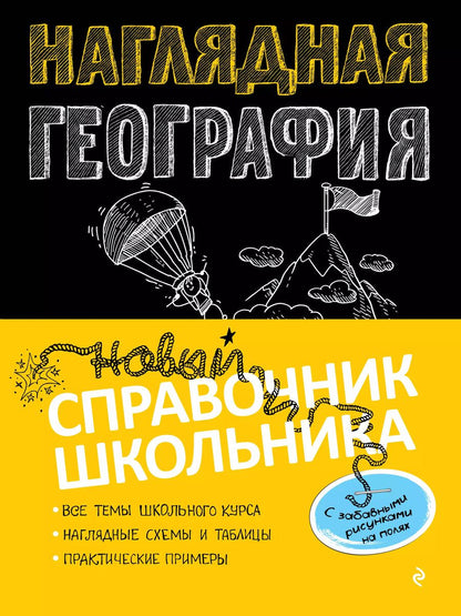 Обложка книги "Мария Куклис: Наглядная география"