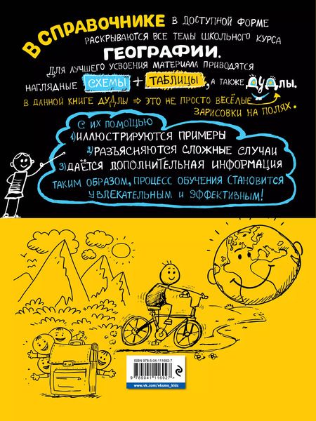 Фотография книги "Мария Куклис: Наглядная география"