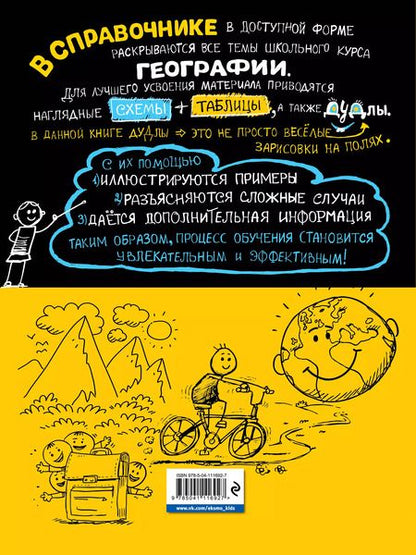 Фотография книги "Мария Куклис: Наглядная география"