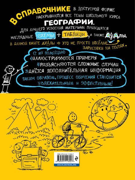 Фотография книги "Мария Куклис: Наглядная география"