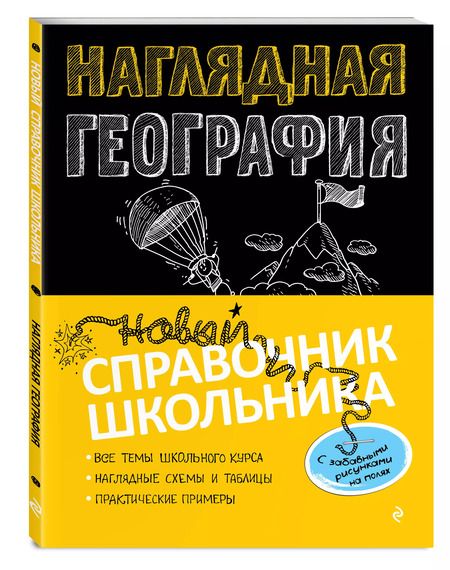 Фотография книги "Мария Куклис: Наглядная география"